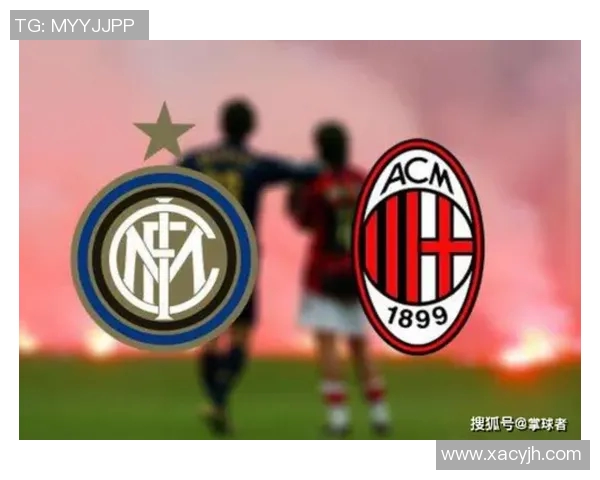 你不知道的AC米兰：十大冷知识大揭秘