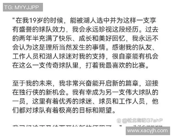 突发！湖人宣布将离队，球迷不舍告别